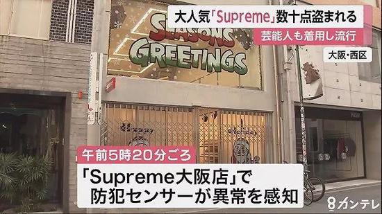 大阪Supreme半夜被抢 遭窃商品总价超百万日元