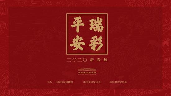 本次展览海报(中国国家博物馆供图)