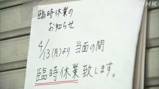 店主生前在店门口留下的“歇业告示”,图源:NHK新闻