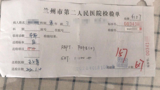 患者檢驗單(患者供圖)