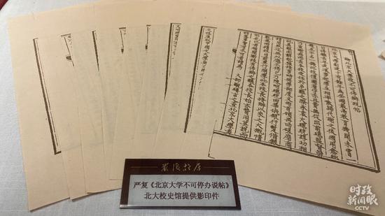 △严复任北大校长期间曾向教育部提交《北京大学不可停办说帖》,这是由北大校史馆提供的影印件。(总台央视记者彭汉明拍摄)