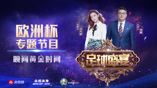 从欧洲杯到体育赛事,央视频带你“胖”起来!