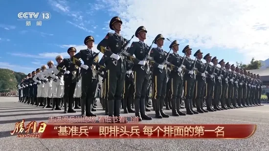 阅兵方队队列整齐有何秘诀?一起了解“三兵”