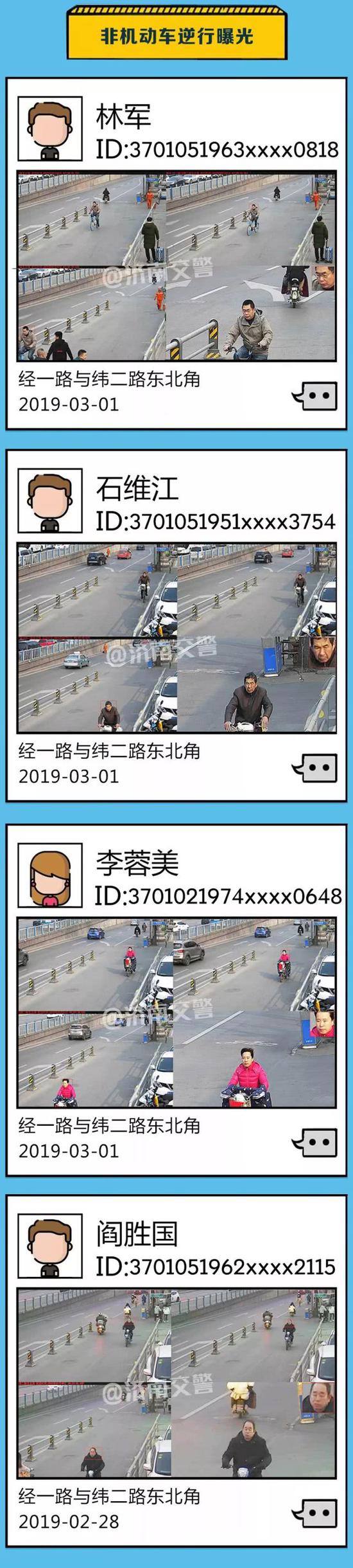 人脸识别立功 山东交警曝光韦省长等10名违法者