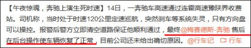 奔驰车巡航失灵时速120狂奔1小时 车主这样停住车