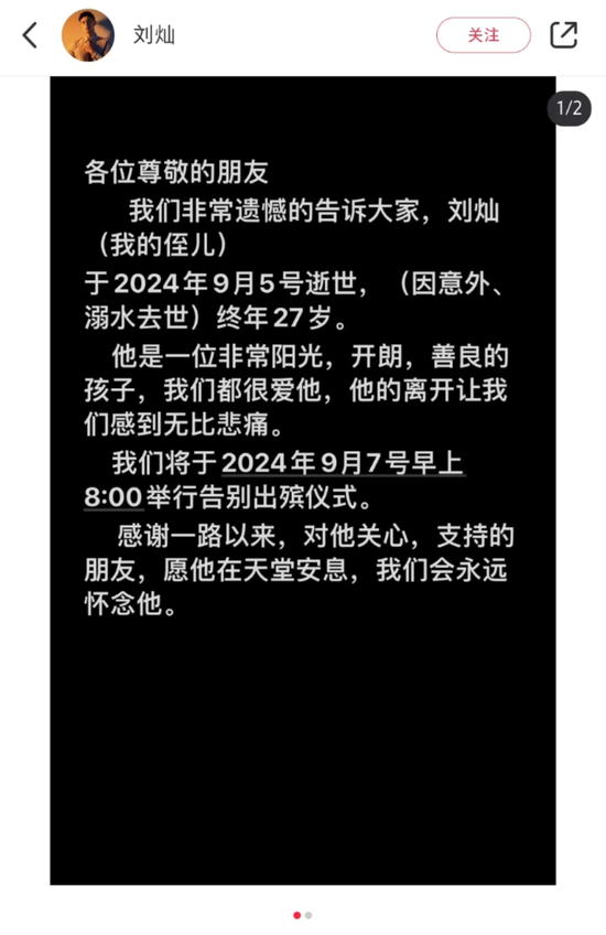 劉燦親屬發帖稱其不幸溺水去世。網絡圖