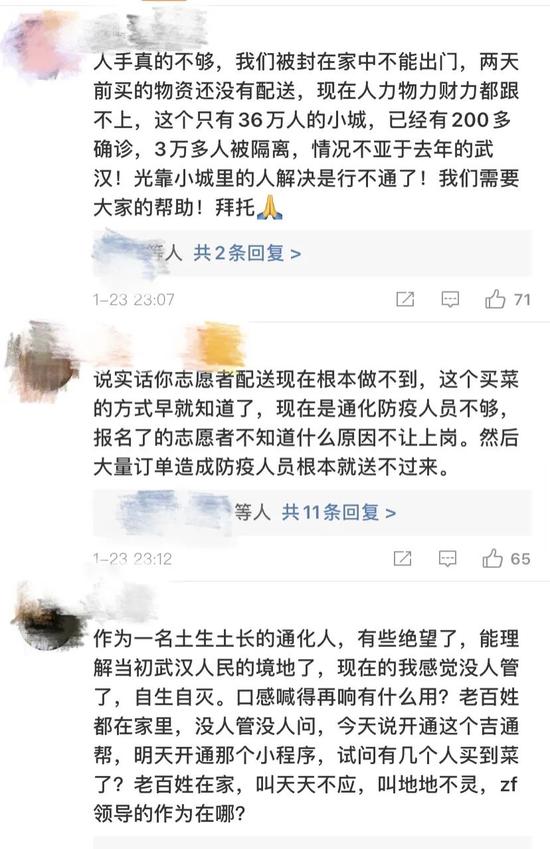 ▲网友在社交媒体上反映通化物资短缺问题。图源网络。