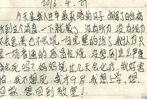 11岁白血病女孩写“死亡日记”