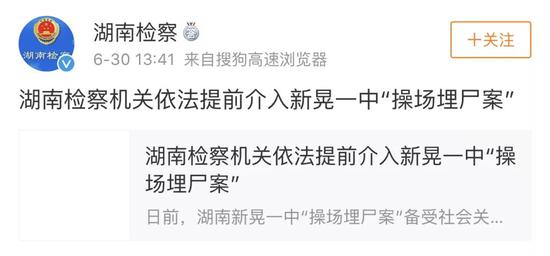 检方提前介入“操场埋尸案” 网友：期待办成铁案