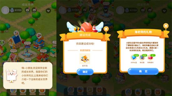 这个“成长世界”,和开心农场类似。首次进入,会有相关提示指导操作。 页面截图 华龙网发