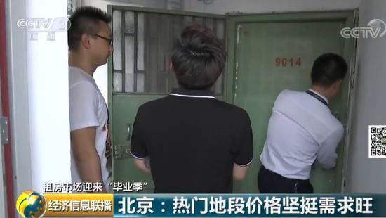 又到毕业季 北京租房贵不贵房源多不多？