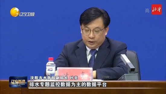 沈阳市水务局副局长 叶亮