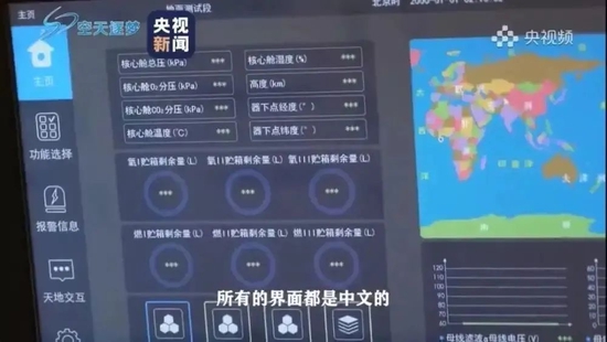 ·中国空间站操作界面全中文。