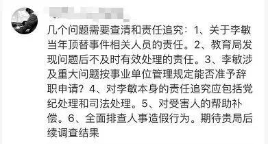 还有网友纠正通报中的错误：