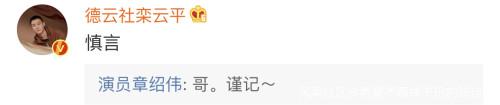 玩“杀女友梗”庆祝七夕 德云社相声演员章绍伟道歉
