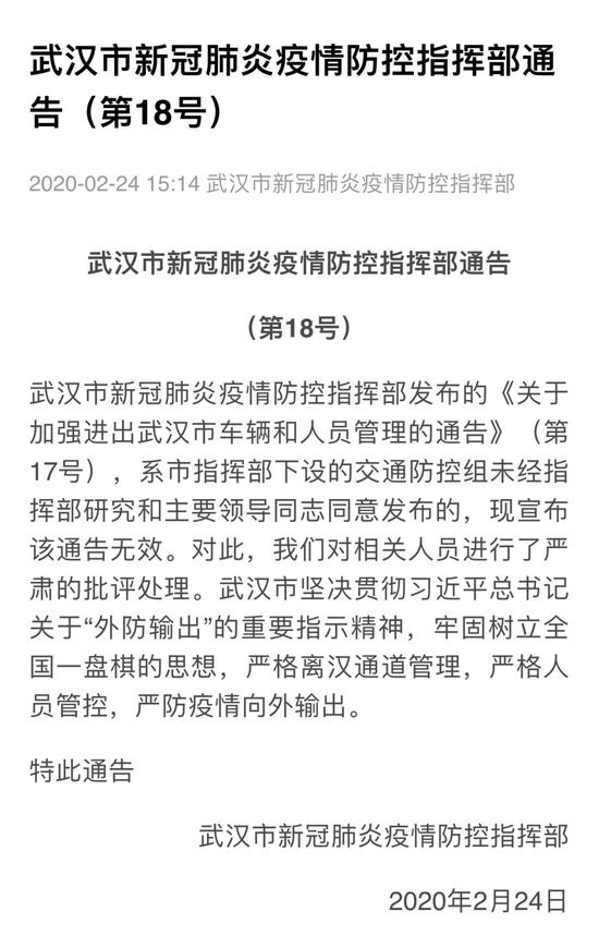 武汉发布18号通告17号通告无效