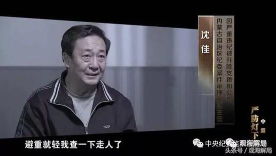 内鬼沈佳，内蒙古自治区纪委案件审理室原主任