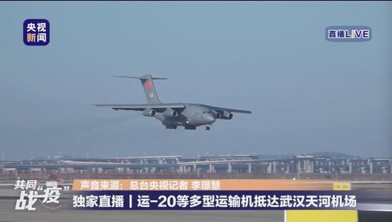 3型8架次空军运输机驰援武汉 ＂胖妞＂运-20再亮