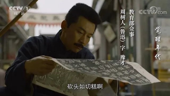 电视剧《觉醒年代》中,鲁迅先生出场 图:央视截屏