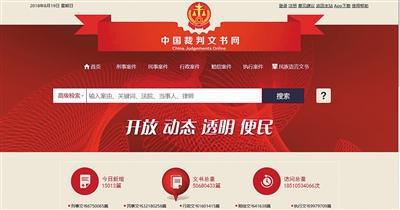 中国裁判文书网首页。目前，该网已收录各地各级法院裁判文书5000余万篇。官网截图