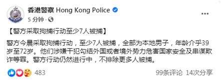 港警脸书截图