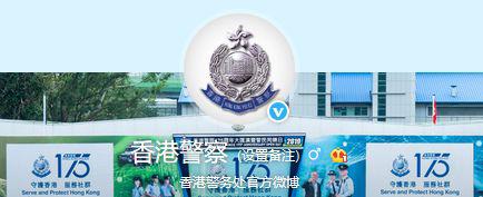 香港警务处入驻微博 网友:周星驰还在警队吗?