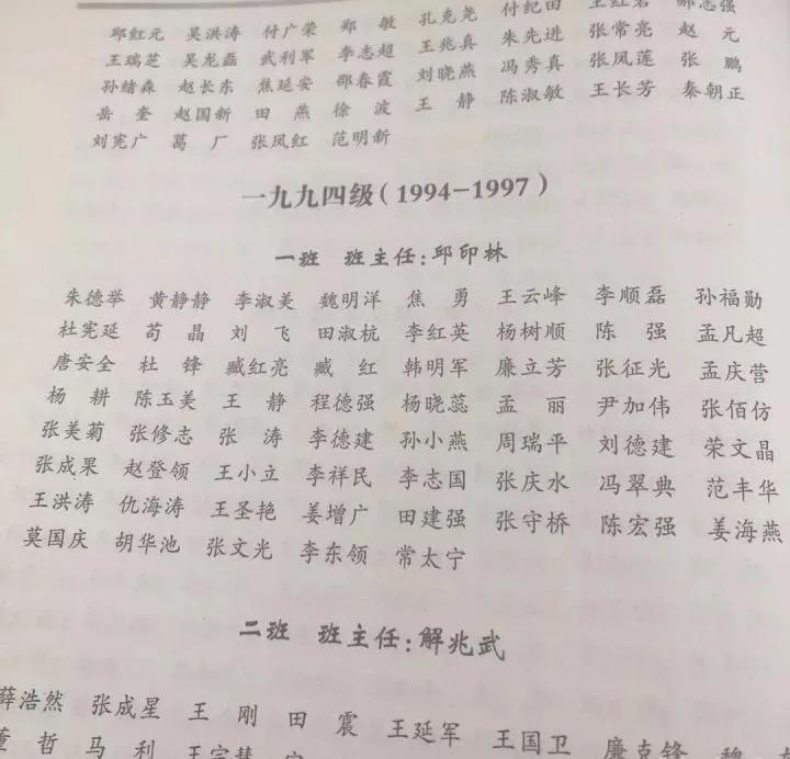 苟晶所在尖子班的花名册