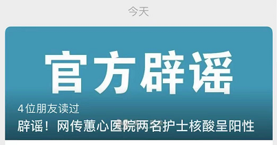 广州蕙心医院院内多人感染新冠病毒?官方紧急辟谣
