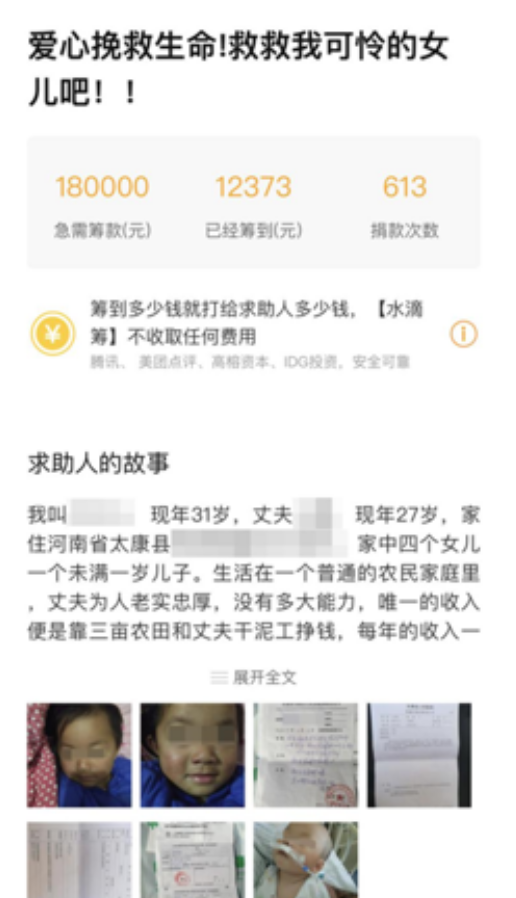 水滴筹回应王凤雅事件:将尽快加强信息审核|王