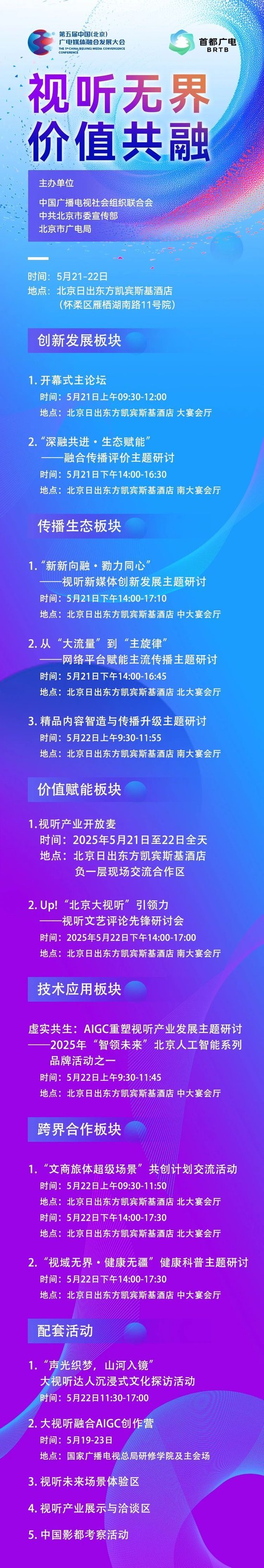 (來源:首都廣電)