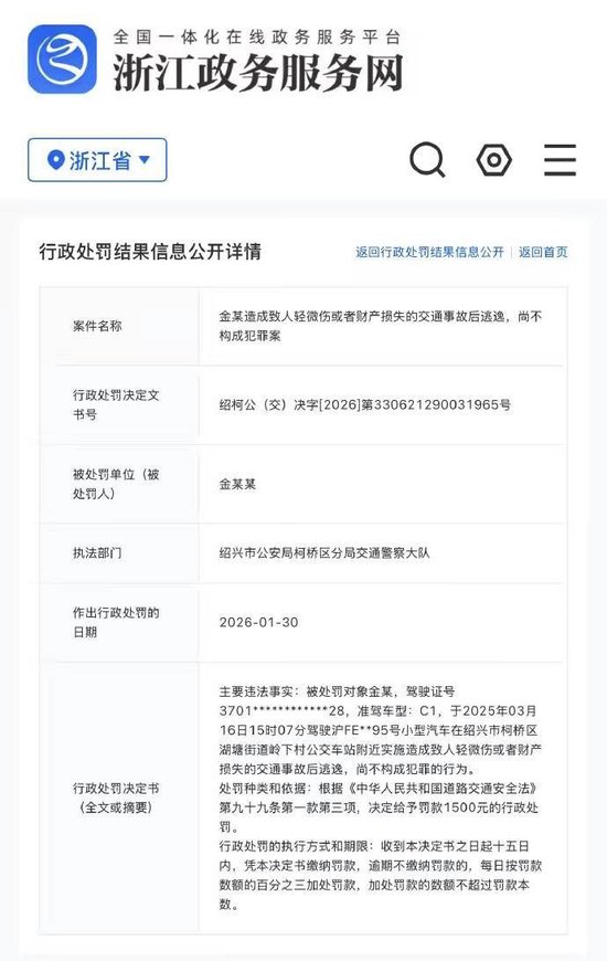 演员金晨交通事故后逃逸被罚1500元，律师解读：或因事后未报备更正肇事司机