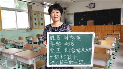 大兴区长子营镇第二中心小学教师刘秀英接受新京报记者专访。 新京报记者 王飞 摄