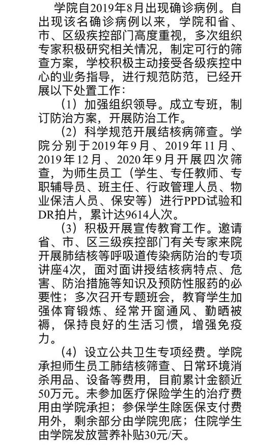 徐州市委宣传部回应泛起肺结核病例以来的处理步伐