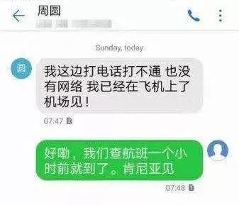 ▲周圆罹难前发出的最后一条短信。来源:中国电科