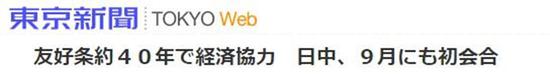 ▲日本《东京新闻》报道截图