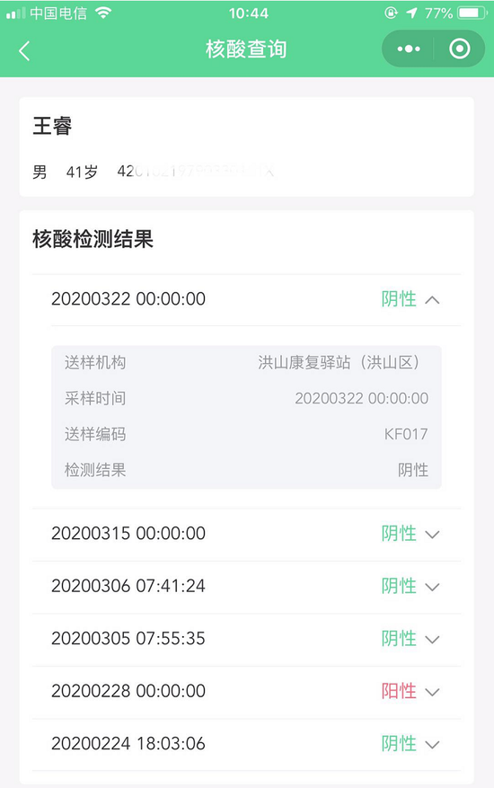 王睿的核酸检测结果。受访者供图