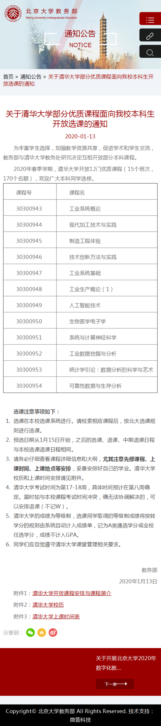 同时求学 北大清华互相开放部分本科课程