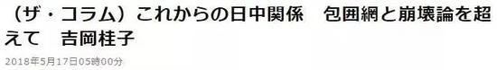 ▲日本《朝日新闻》报道截图