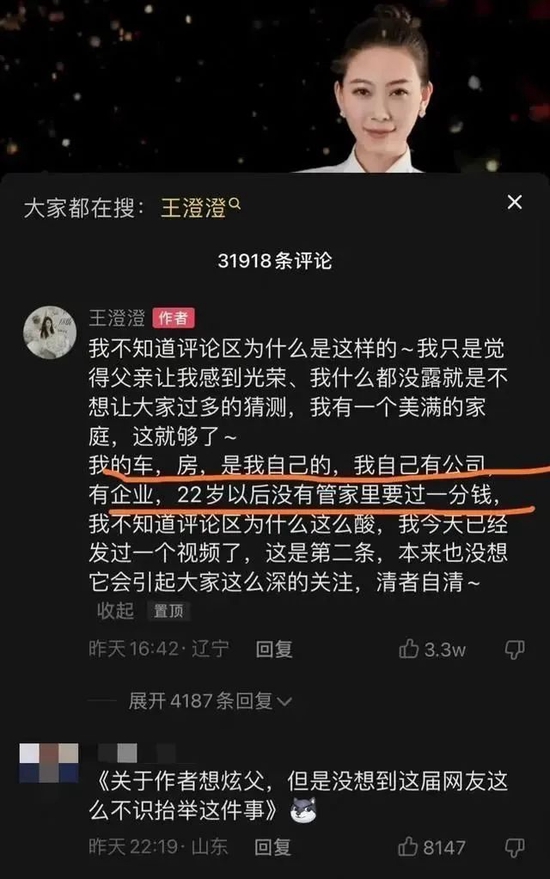 “王澄澄”与网友怼时自称没花家里一分钱