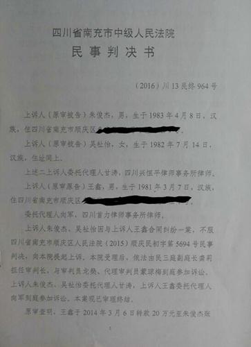  相关民事判决书 受访者供图