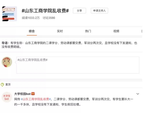 ▲微博截图
