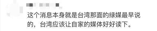 台当局连发声明是担心擦枪走火?有舆论称其实是在挑衅