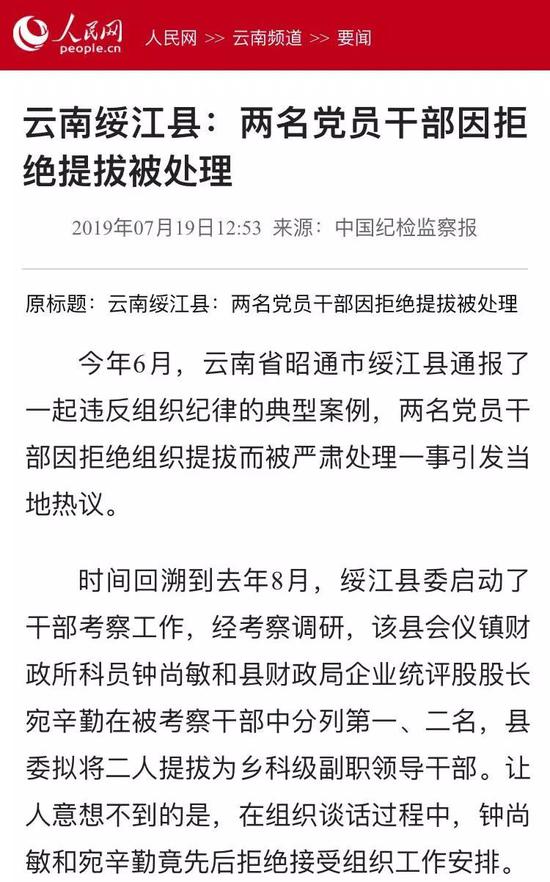 同样是不想被提拔 为什么有的被表扬有的被处理？