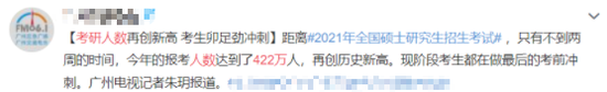 考研生少了45万?权威数字公布,这些学生超幸福