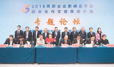 在2018两岸企业家峰会年会上,12个两岸现代农业融合发展合作项目现场签约,协议总投资达23.6亿元。新华社记者 林善传摄