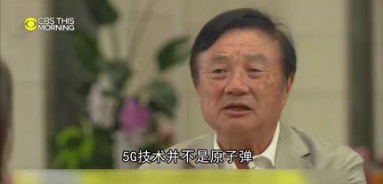 任正非接受CBS采访视频截图
