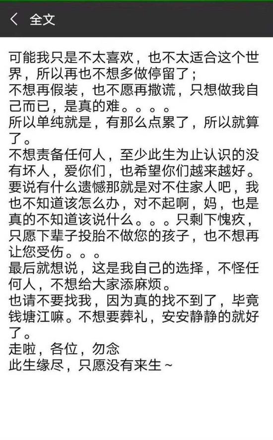 网上流传的疑似失踪学生发布的朋友圈