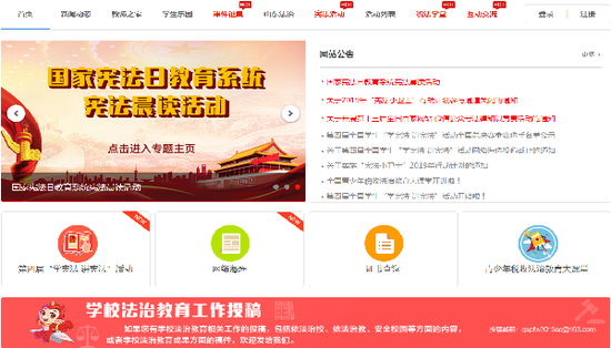 教育部全国青少年普法网首页截图