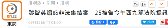 香港“东网”报道截图