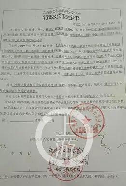 ▲鸡西市鸡冠公安分局出具的《行政处罚决定书》,孙晓峰被罚500元,其本人拒绝签字。摄影/上游新闻见习记者 张莹